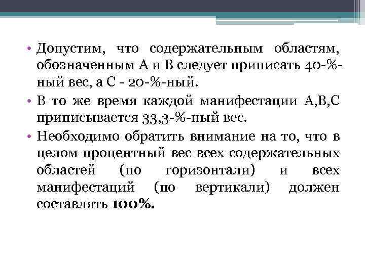  • Допустим, что содержательным областям, обозначенным А и B следует приписать 40 -%ный