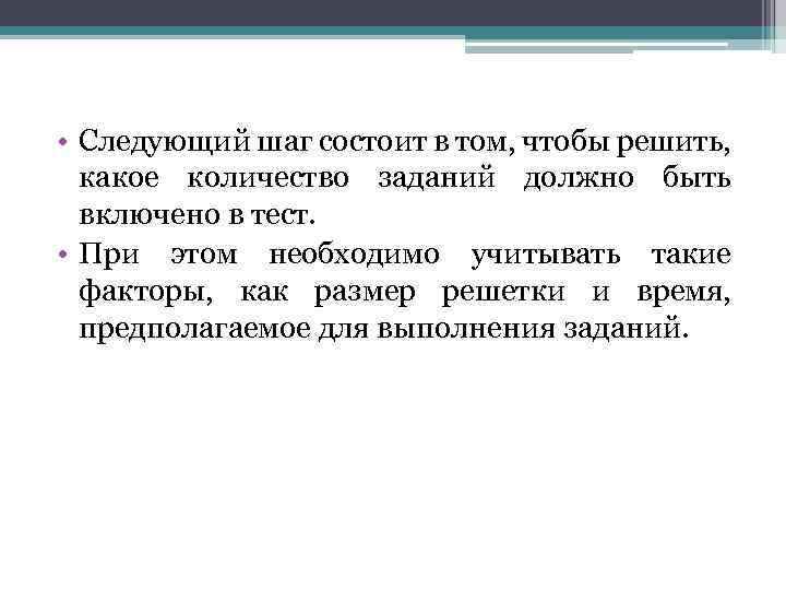  • Следующий шаг состоит в том, чтобы решить, какое количество заданий должно быть