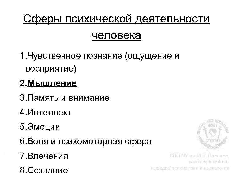 Психическая деятельность. Сферы психики. Психические сферы человека. Сферы психической деятельности человека. Сферы проявления психики.