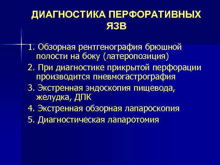 План обследования при язве 12 перстной кишки