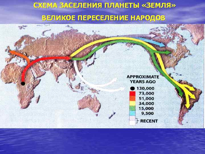 Карта расселения людей по земному шару