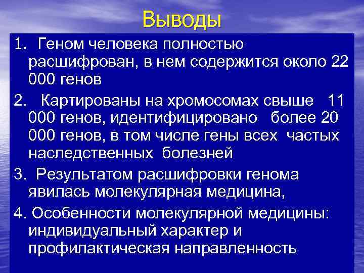 Целью проекта геном человека является