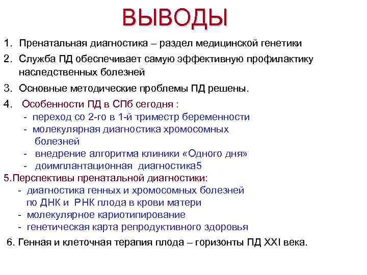 Разделы диагностики. Разделы генетики. Заключение генетики. Генетика вывод. Геном человека заключение.