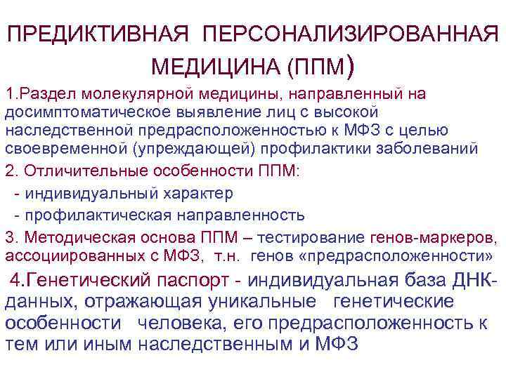 Персонализированная медицина презентация