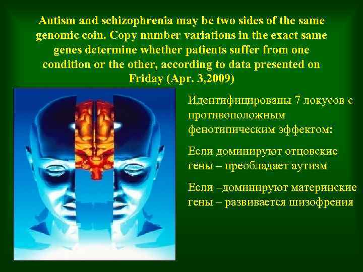 Autism and schizophrenia may be two sides of the same genomic coin. Copy number