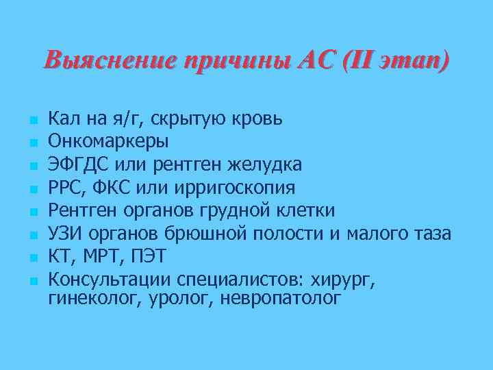 Факультетская терапия