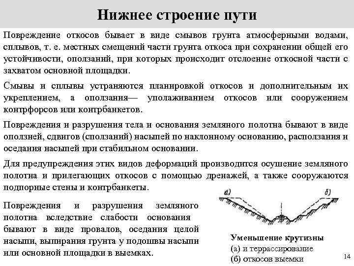 Нижнее строение пути жд