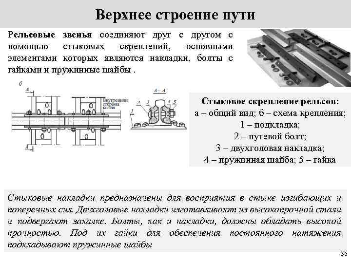 Устройство строения пути