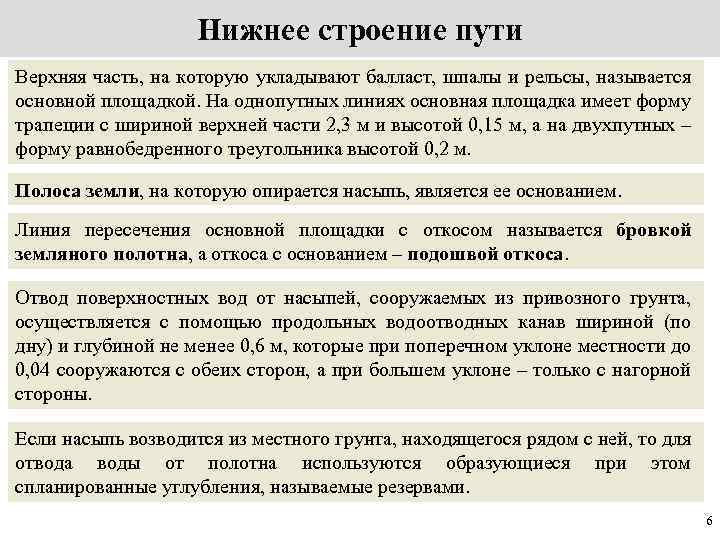 Нижнее строение пути жд. Нижнее строение пути. Нижнее строение пути Назначение. Что относится к Нижнему строению пути. К элементам Нижнего строения пути относится.