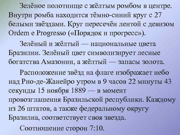 Зелёное полотнище с жёлтым ромбом в центре. Внутри ромба находится тёмно-синий круг с 27