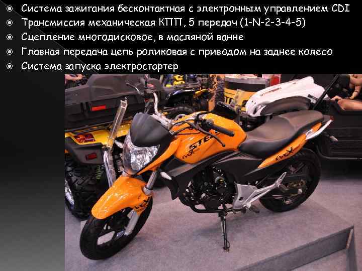  Система зажигания бесконтактная с электронным управлением CDI Трансмиссия механическая КПП, 5 передач (1