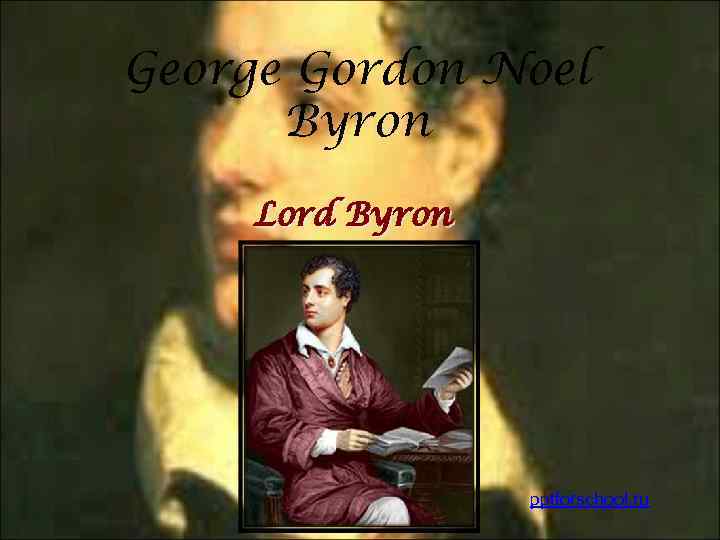 George Gordon Noel Byron Lord Byron pptforschool. ru 
