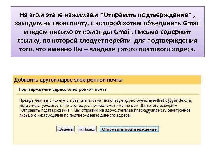 На этом этапе нажимаем *Отправить подтверждение* , заходим на свою почту, с которой хотим