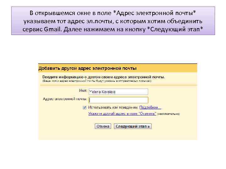 В открывшемся окне в поле *Адрес электронной почты* указываем тот адрес эл. почты, с