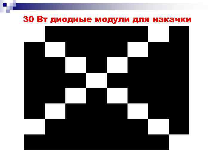 30 Вт диодные модули для накачки 