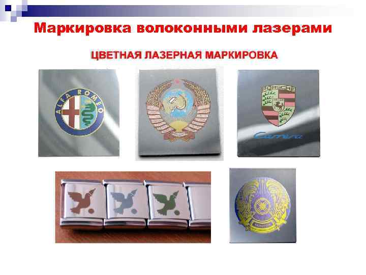 Маркировка волоконными лазерами 