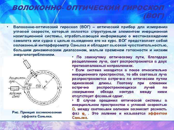 Оптическая схема лазерного гироскопа