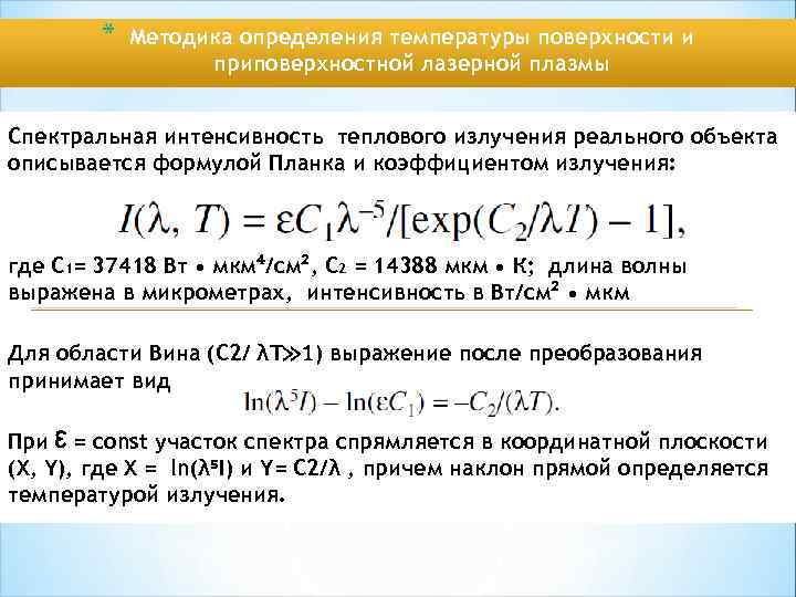 Прибор интенсивности теплового излучения