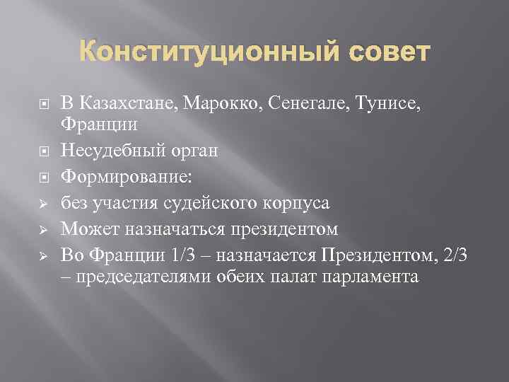 Конституционный контроль франции презентация