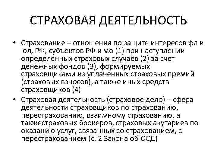 Страховое законодательство презентация