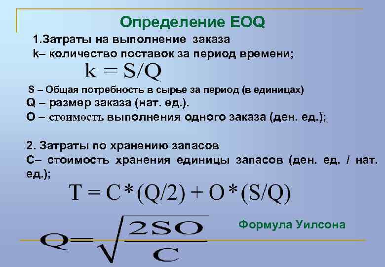 Определить оптимальный заказ