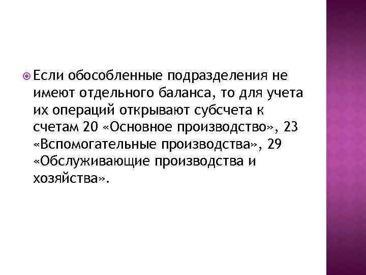 Положение о обособленном подразделении без отдельного баланса образец