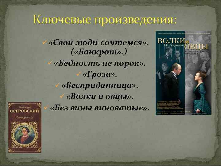 Литературные произведения белый. Проблема произведения свои люди сочтемся. Тест по произведению свои люди сочтемся. Различия между свои люди сочтемся бедность не порок. Свои люди сочтёмся краткое содержание книги.