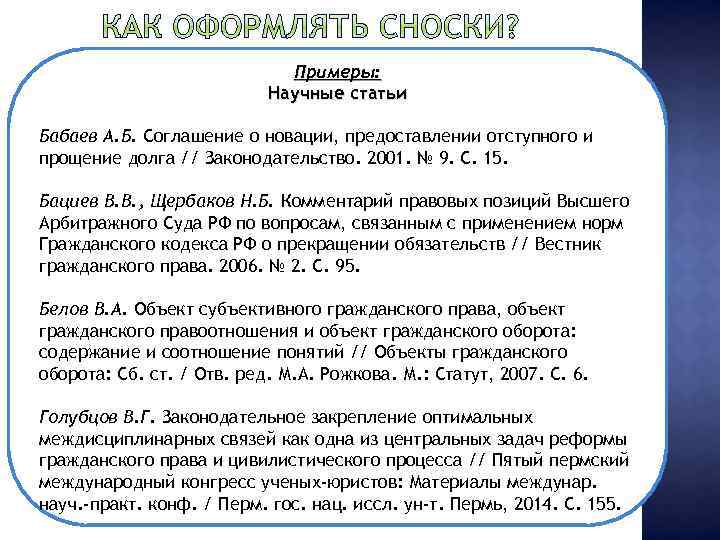 Примеры: Научные статьи Бабаев А. Б. Соглашение о новации, предоставлении отступного и прощение долга