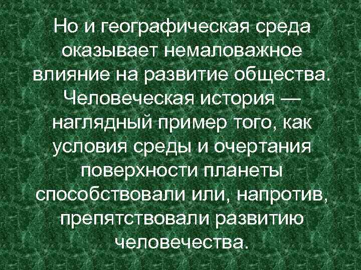 Что такое географическая среда