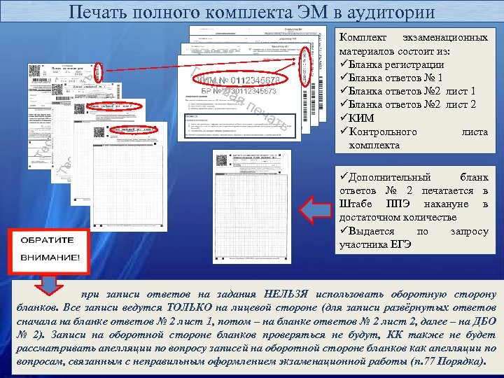 Время печати экзаменационных материалов