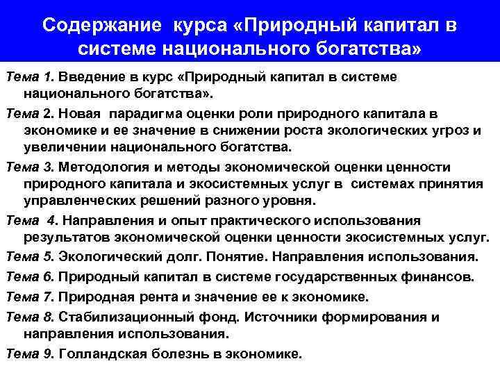 Виды ресурсов природного капитала