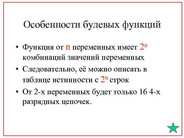 Переменная n. Число булевых функций от n переменных. Функция от n переменных. Булева функция от n переменных. Булева Алгебра булевых функций от n переменных.