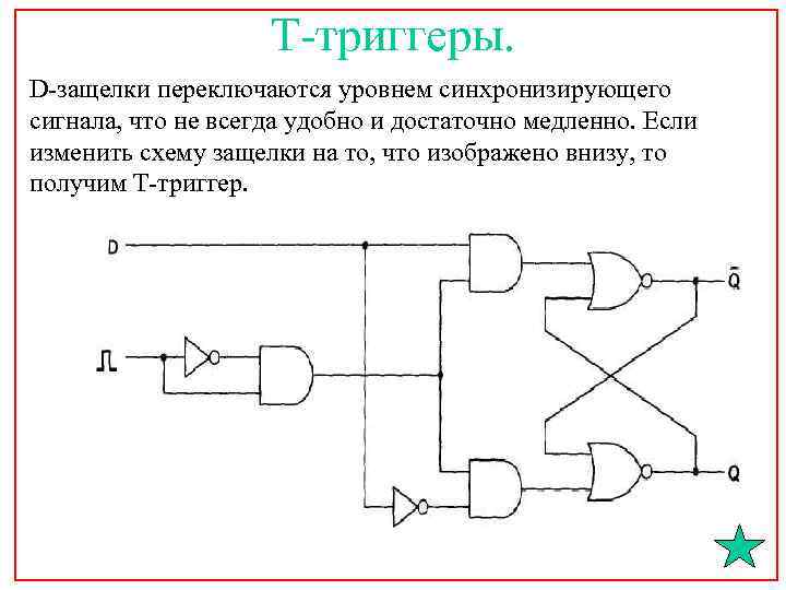 Реле защелка схема