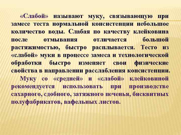 Образование теста при замесе происходит в результате ряда процессов