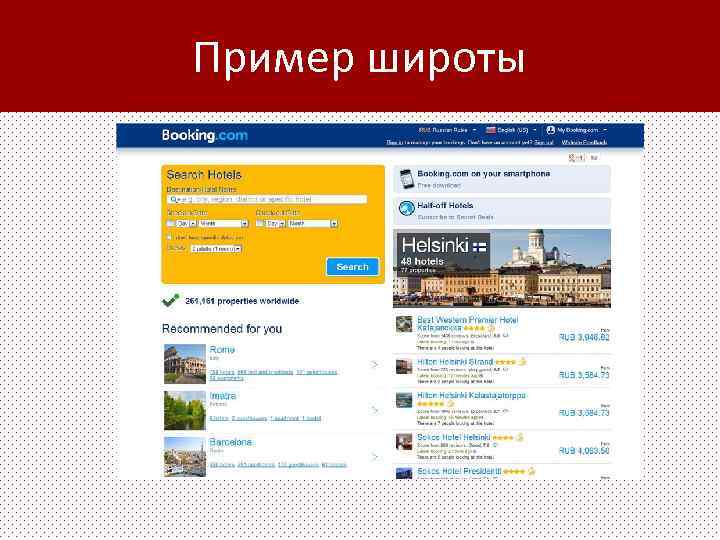 Пример широты 