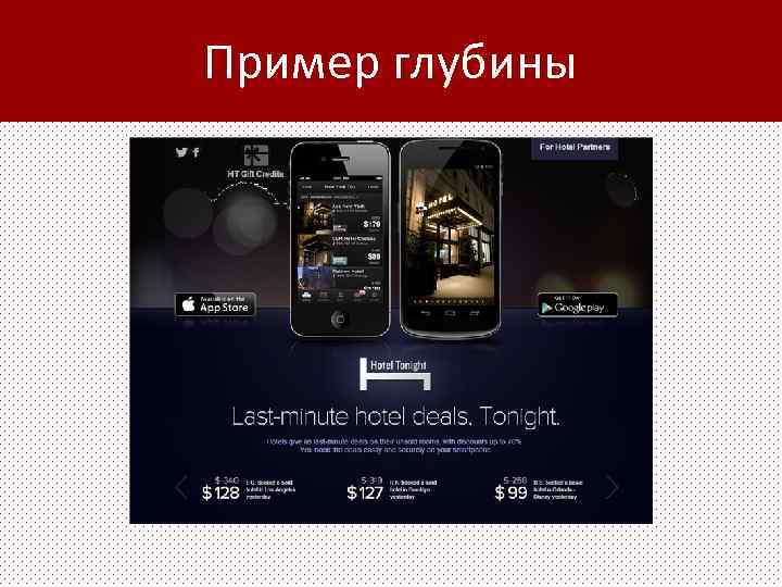 Пример глубины 