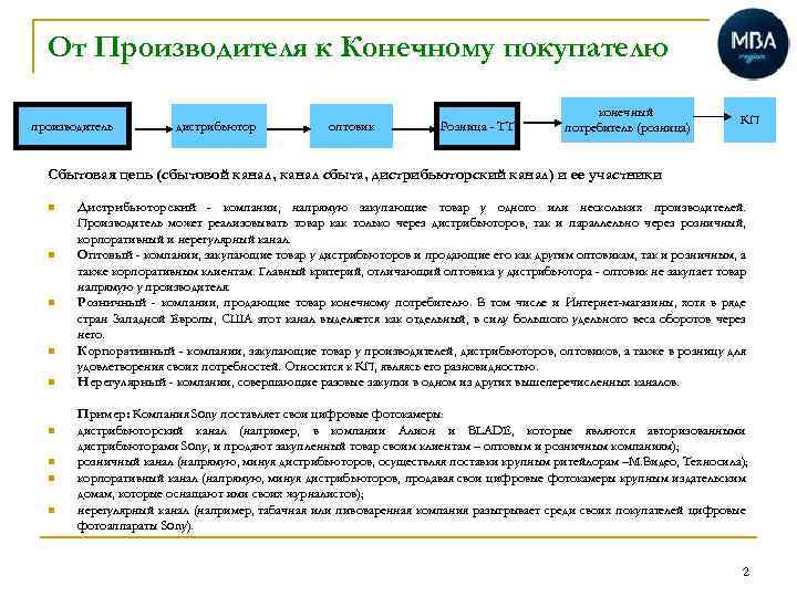 Конечный потребитель товара