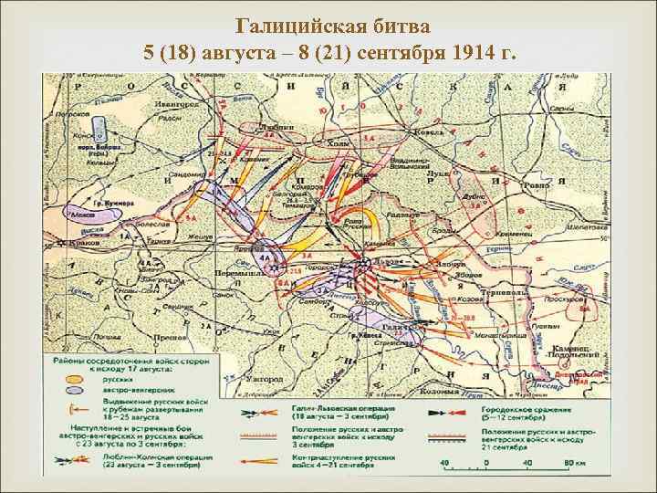 Галицийская битва 5 (18) августа – 8 (21) сентября 1914 г. 