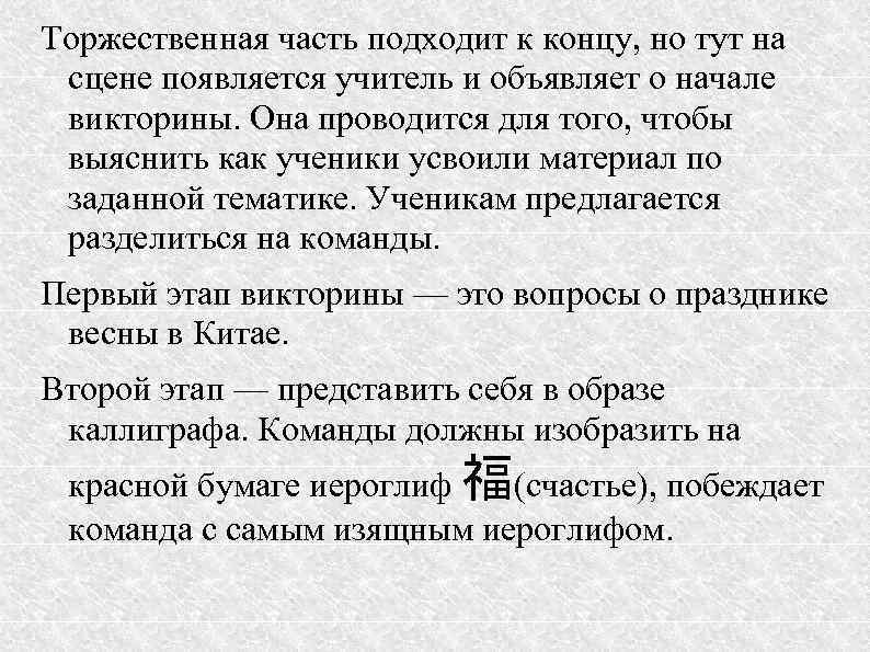 Торжественная часть подходит к концу, но тут на сцене появляется учитель и объявляет о