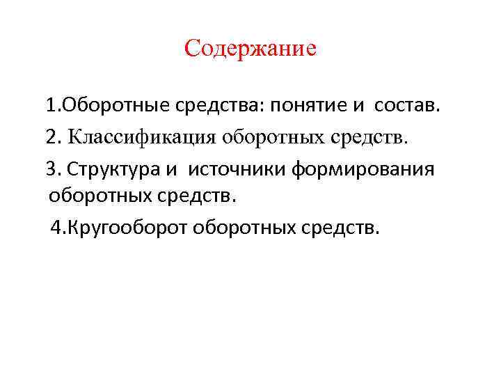 Понятие средства