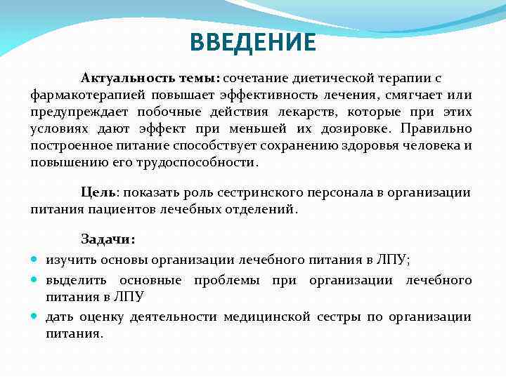 Введение актуальность работы актуальность темы