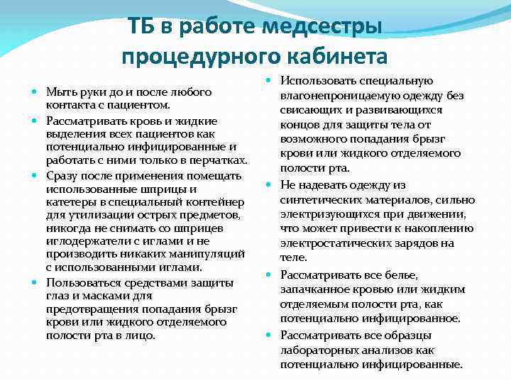 Виды уборок процедурного кабинета роль медсестры презентация