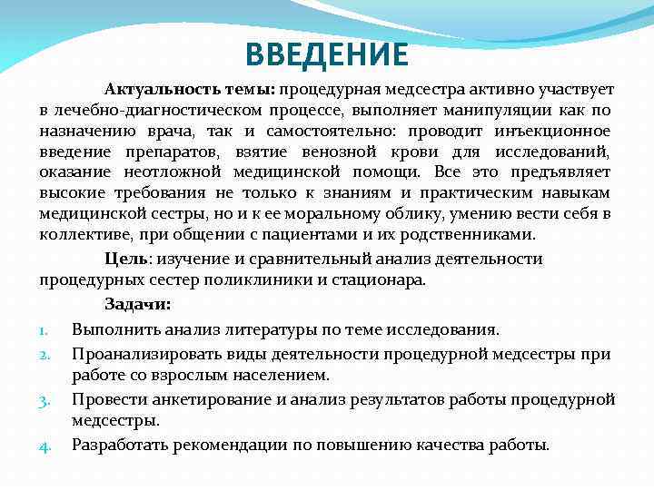 Отчет о профессиональной деятельности медицинской сестры для аккредитации образец медсестры