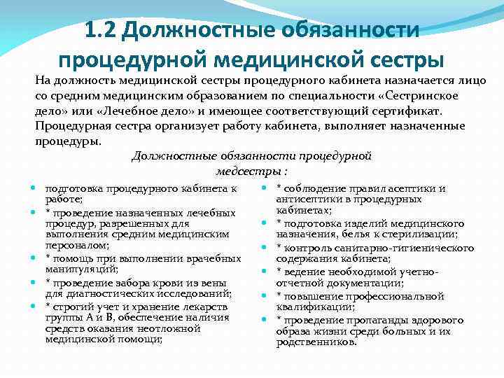 Процедурно функциональное. Функции процедурной медсестры. Функции медицинской сестры процедурной дневного стационара:. Функциональные обязанности медсестры процедурного кабинета. Должностные обязанности медицинской сестры амбулатории.