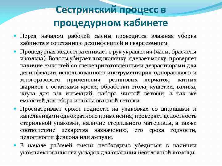 Назовите правила санитарной обработки разрубочного стула