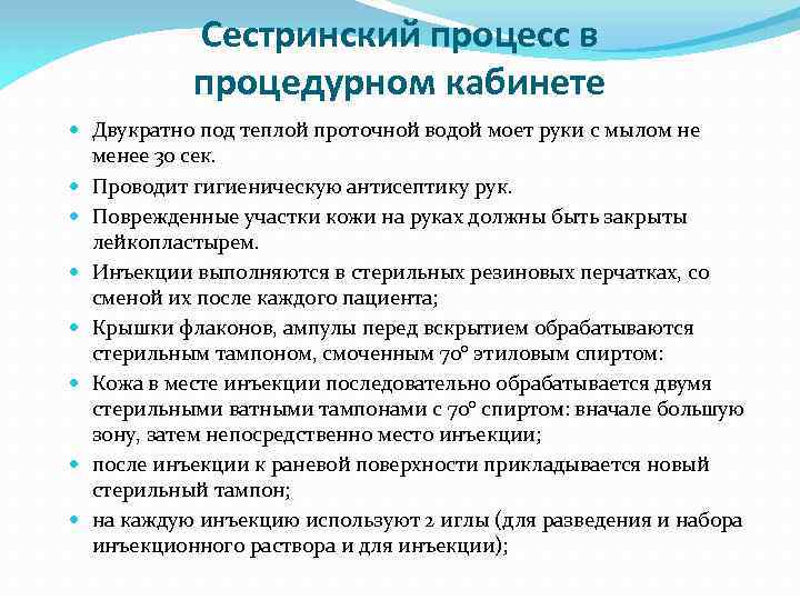 Организация работы процедурного кабинета. Сопы медицинской медсестры процедурного кабинета. Сестринский процесс в работе медсестры процедурного кабинета. Сопы для медицинских сестер процедурного кабинета. СОП для медицинских сестер процедурного.