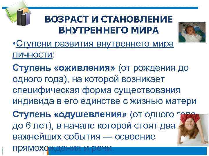 Про становление личности