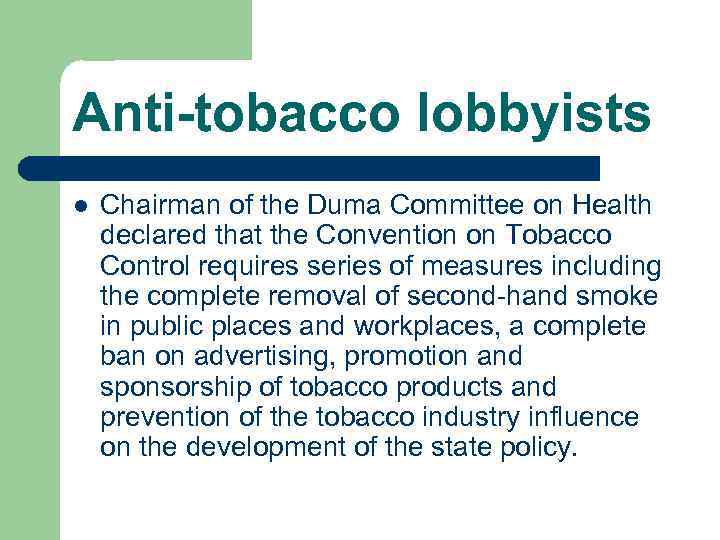 Anti-tobacco lobbyists l Chairman of the Duma Committee on Health declared that the Convention