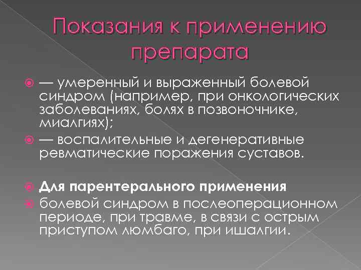 Можно онкологическим больным пить. При онкологической боли применяется. Болевой синдром у онкологических больных препараты. Болевой синдром при заболеваниях онкологии. Синдромы при онкологических заболеваниях.