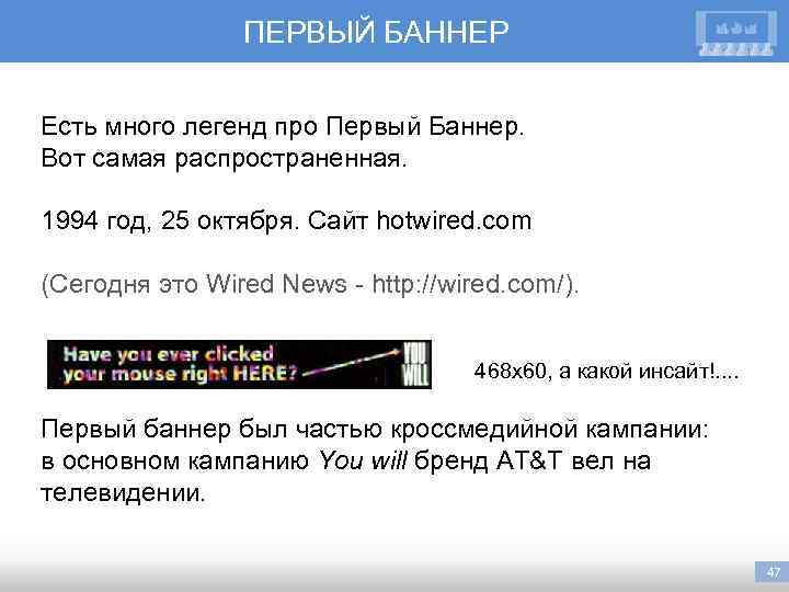 ПЕРВЫЙ БАННЕР Есть много легенд про Первый Баннер. Вот самая распространенная. 1994 год, 25